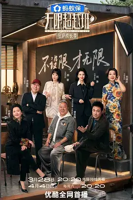 一起去露营综艺海报